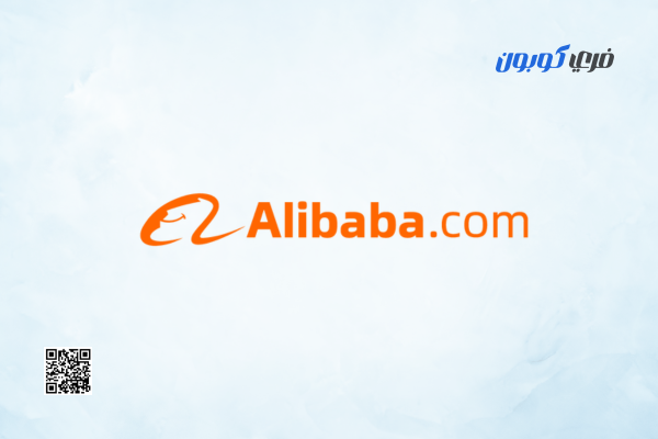 كود خصم علي بابا Alibaba discount code
